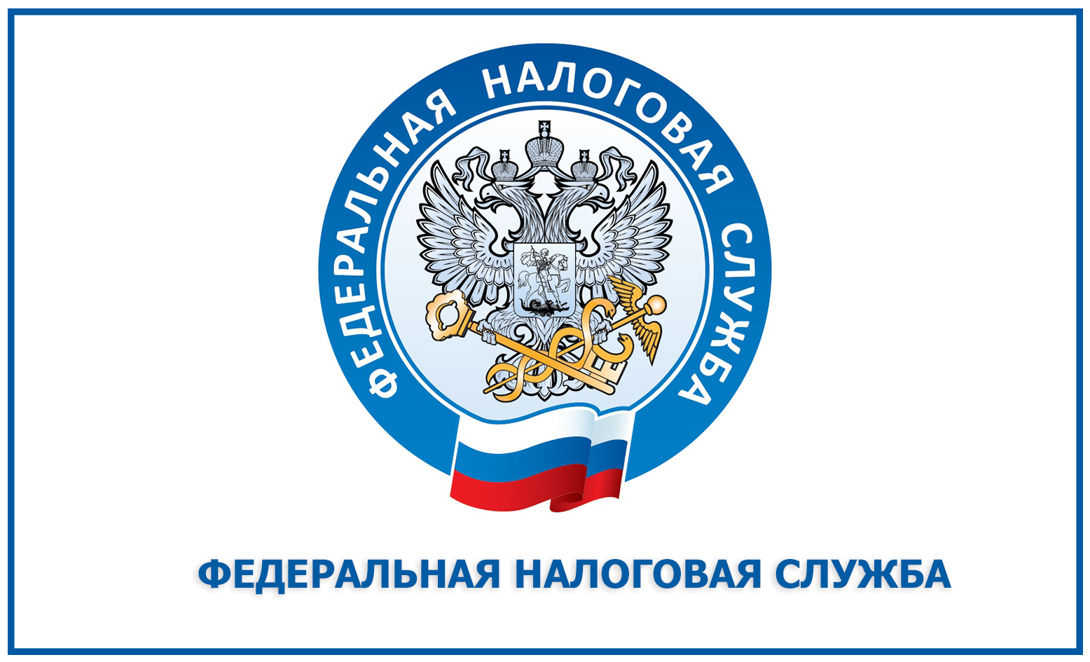 Налоговая служба напоминает: пора платить налоги за 2021 год!.