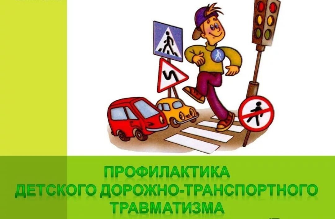 Беседа о дорожно-транспортном травматизме.