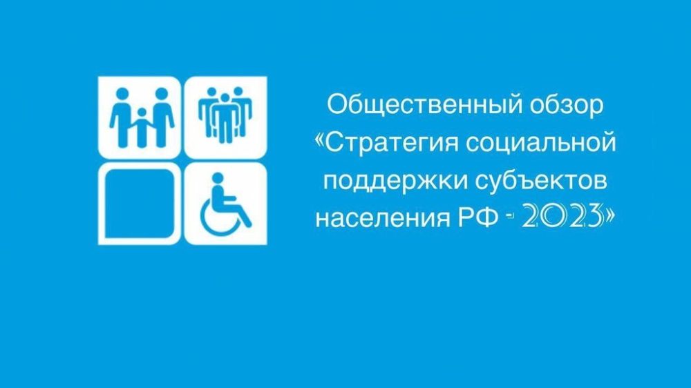 Общественный обзор.