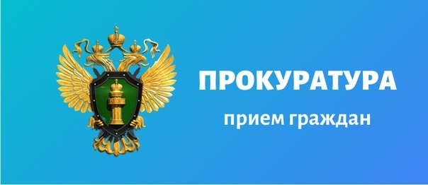 Тематический прием граждан. Тематический прием граждан.