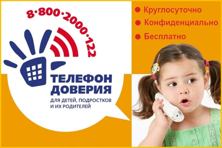 Детский телефон доверия на территории Республики Коми. Детский телефон доверия на территории Республики Коми.