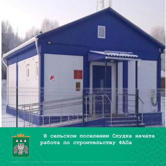 Модульные ФАПы возводятся в рамках реализации нацпроекта «Здравоохранение». Модульные ФАПы возводятся в рамках реализации нацпроекта «Здравоохранение».